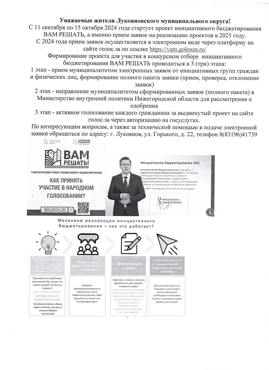 Вам решать-2025